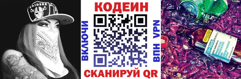 Codein Purple Drank Котовск